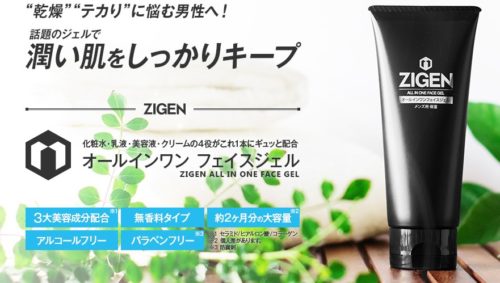 メンズコスメ決定版モテ肌になれる【オールインワンジェルランキング】