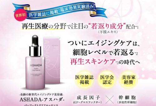 マイナス10歳も若見えするアスハダは小じわに効果なし？体験レビュー