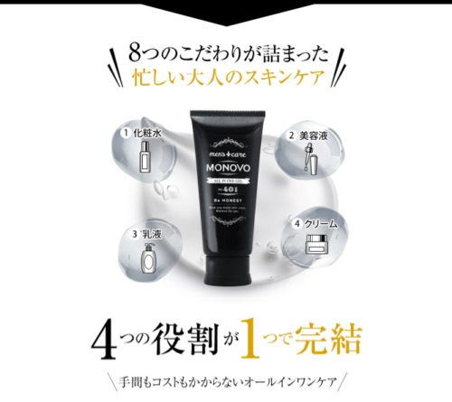 モノボ（MONOVO）オールインワンジェルは男の乾燥肌に効果なし？